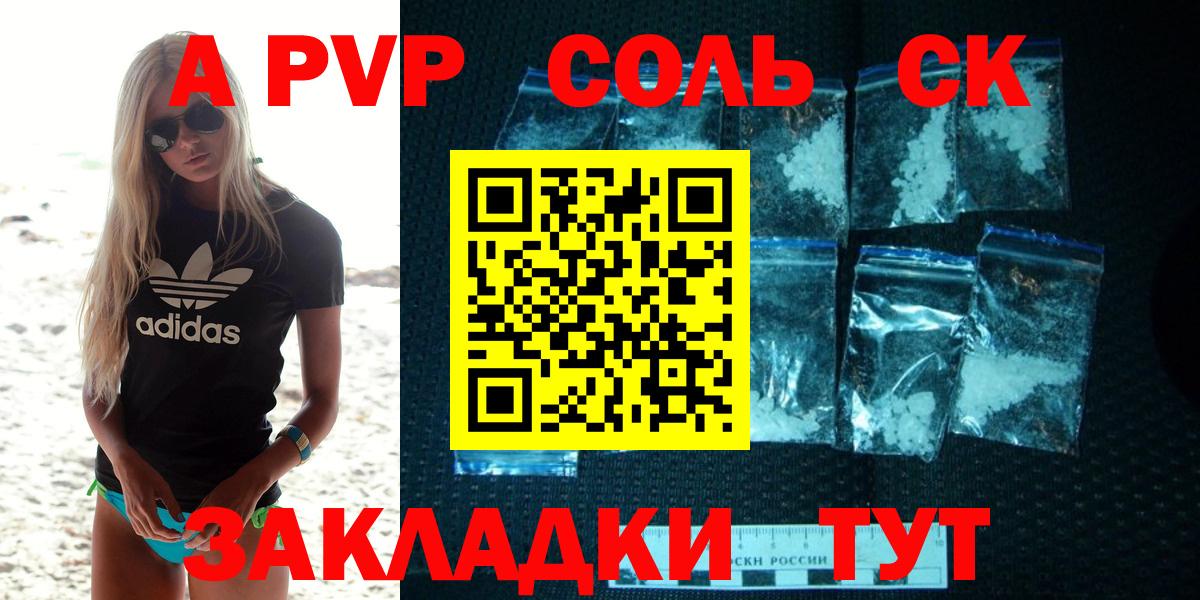 A-PVP Crystall Ивантеевка