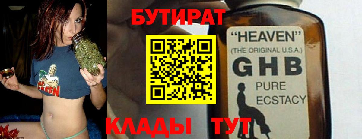 Бутират BDO Ивантеевка
