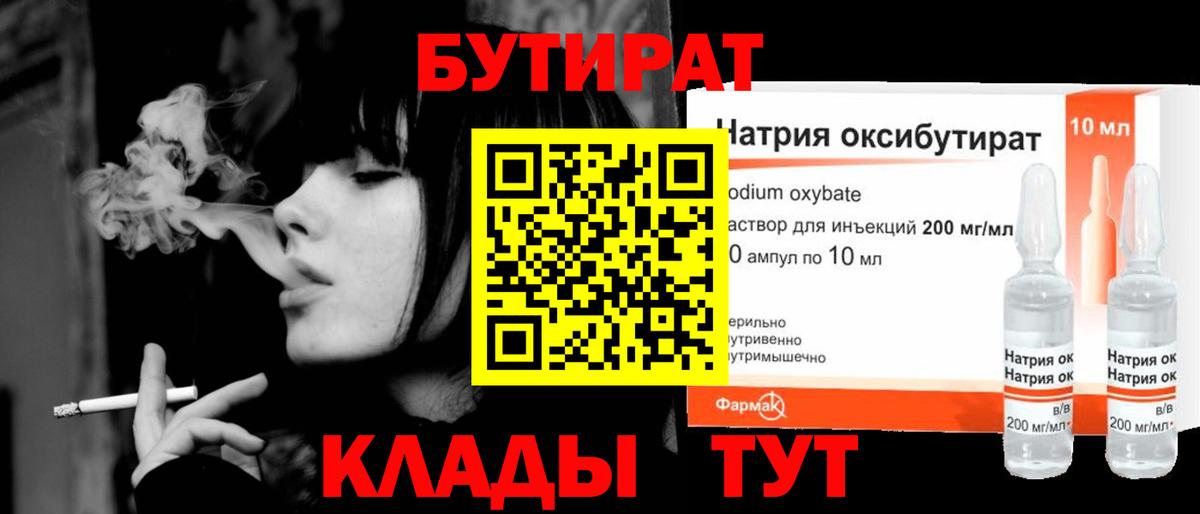 Ивантеевка  БУТИРАТ GHB  Бутират  Вход с VPN 