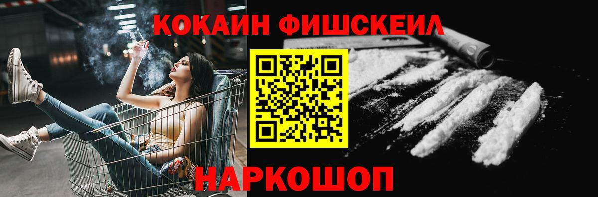 Ивантеевка  Cocaine VHQ  Cocaine Fish Scale  Вход с VPN 