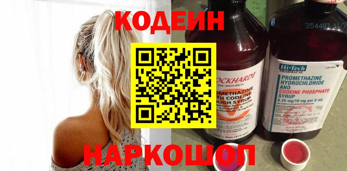 Ивантеевка  Codein напиток Lean (лин)  Вход с VPN 