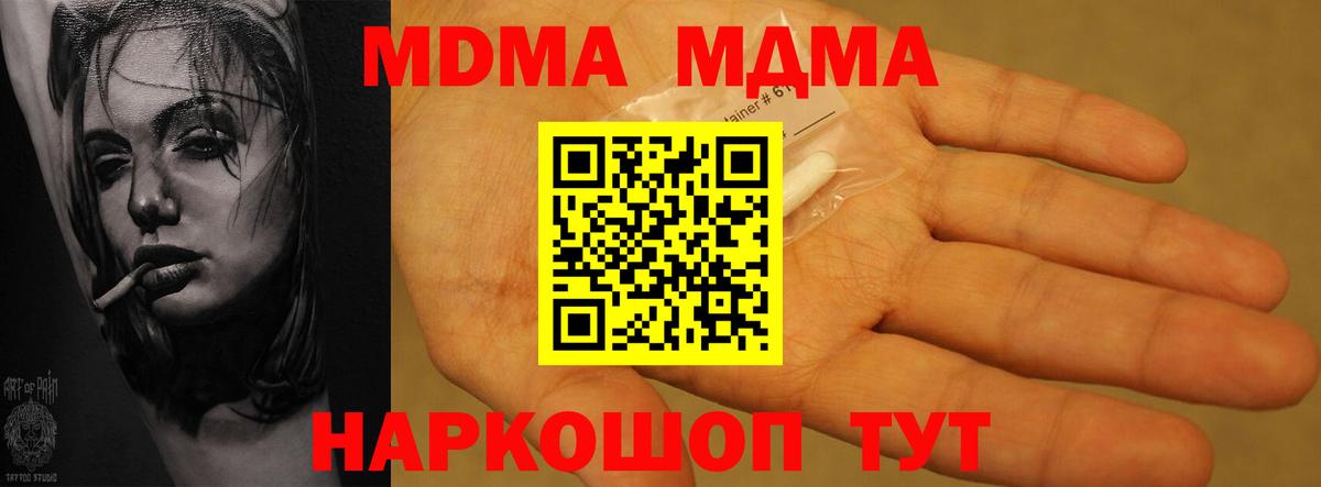 MDMA crystal  МДМА кристаллы  Вход с VPN  Ивантеевка 