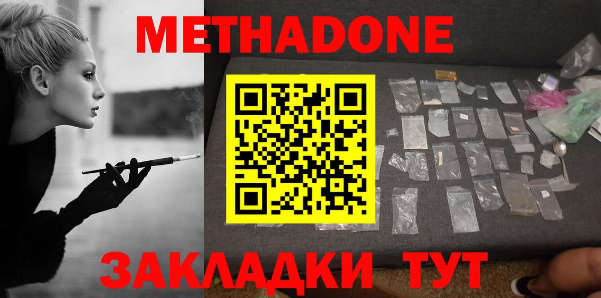 МЕТАДОН кристалл  Вход с VPN  Ивантеевка  Метадон белоснежный 