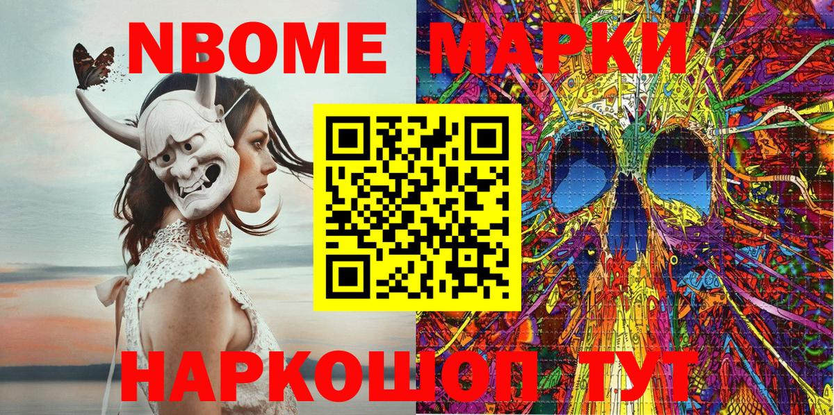 Марки N-bome 1500мкг  Вход с VPN  Ивантеевка 